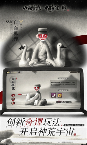 山海镜花ios最新版免费下载苹果版