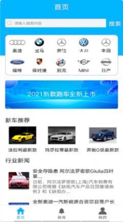 深海汽车资讯安卓版app下载