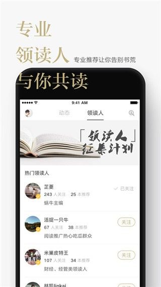 网易蜗牛读书安卓最新下载安装