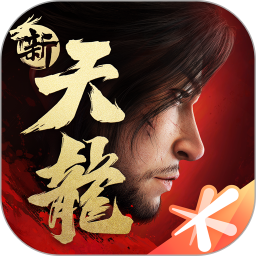 新天龙八部手游下载安装最新版