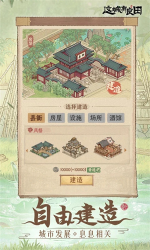 这城有良田手游下载2023最新版免费版