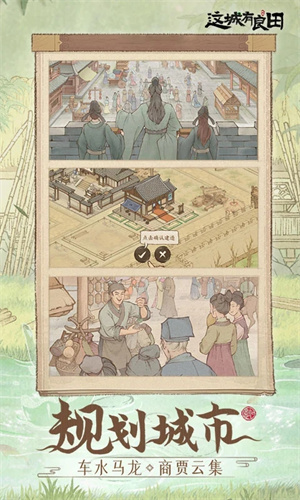 这城有良田手游下载2023最新版免费版