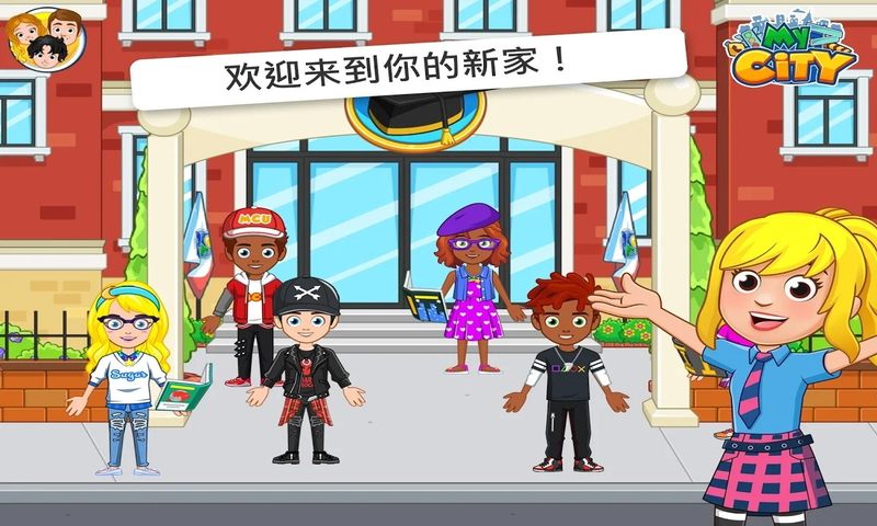 我的城市大学舍友
