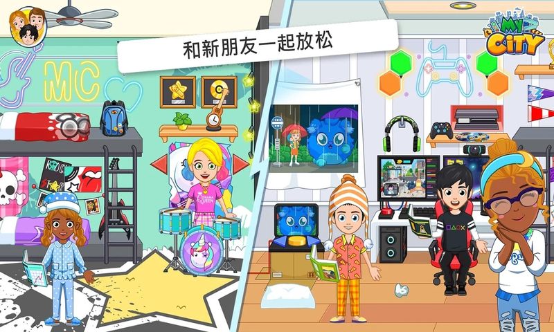 我的城市大学舍友