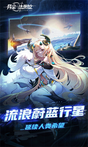 异尘达米拉手游正式版免费下载最新版