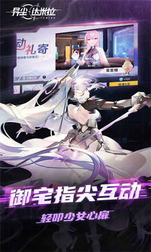 异尘达米拉手游正式版免费下载最新版