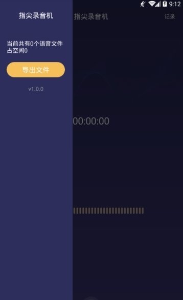 指间录音机app下载安卓版