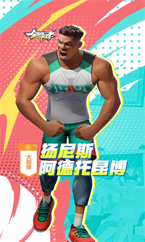 全明星街球派对手游下载中文版免费安装