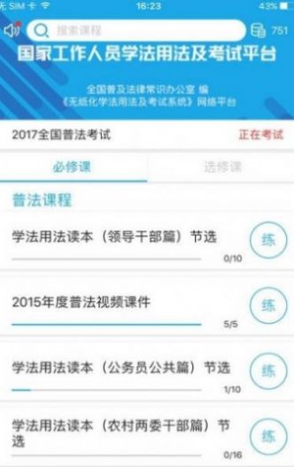 济宁执法移动app手机版