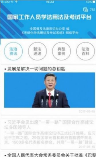 济宁执法移动app手机版