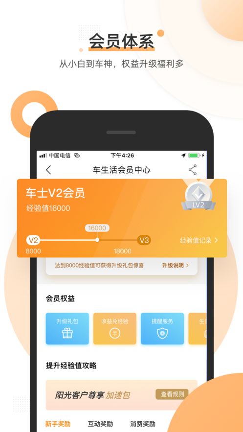 阳光车生活最新版app官方下载