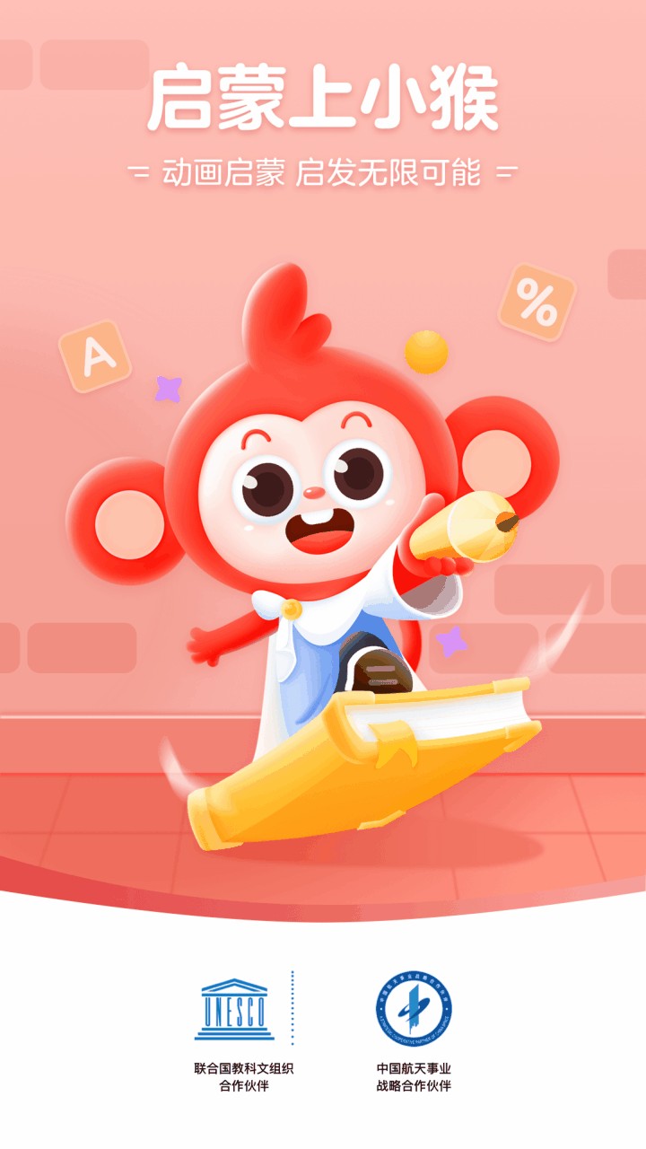 小猴启蒙app下载