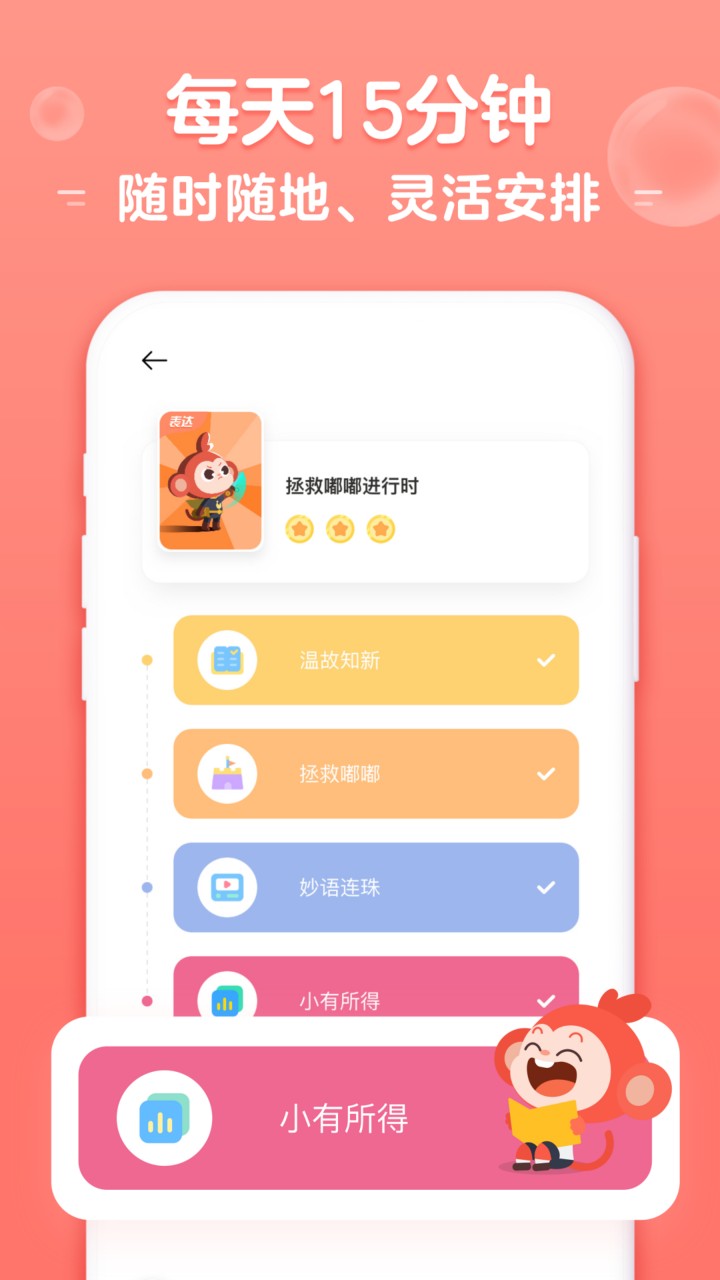 小猴启蒙app下载