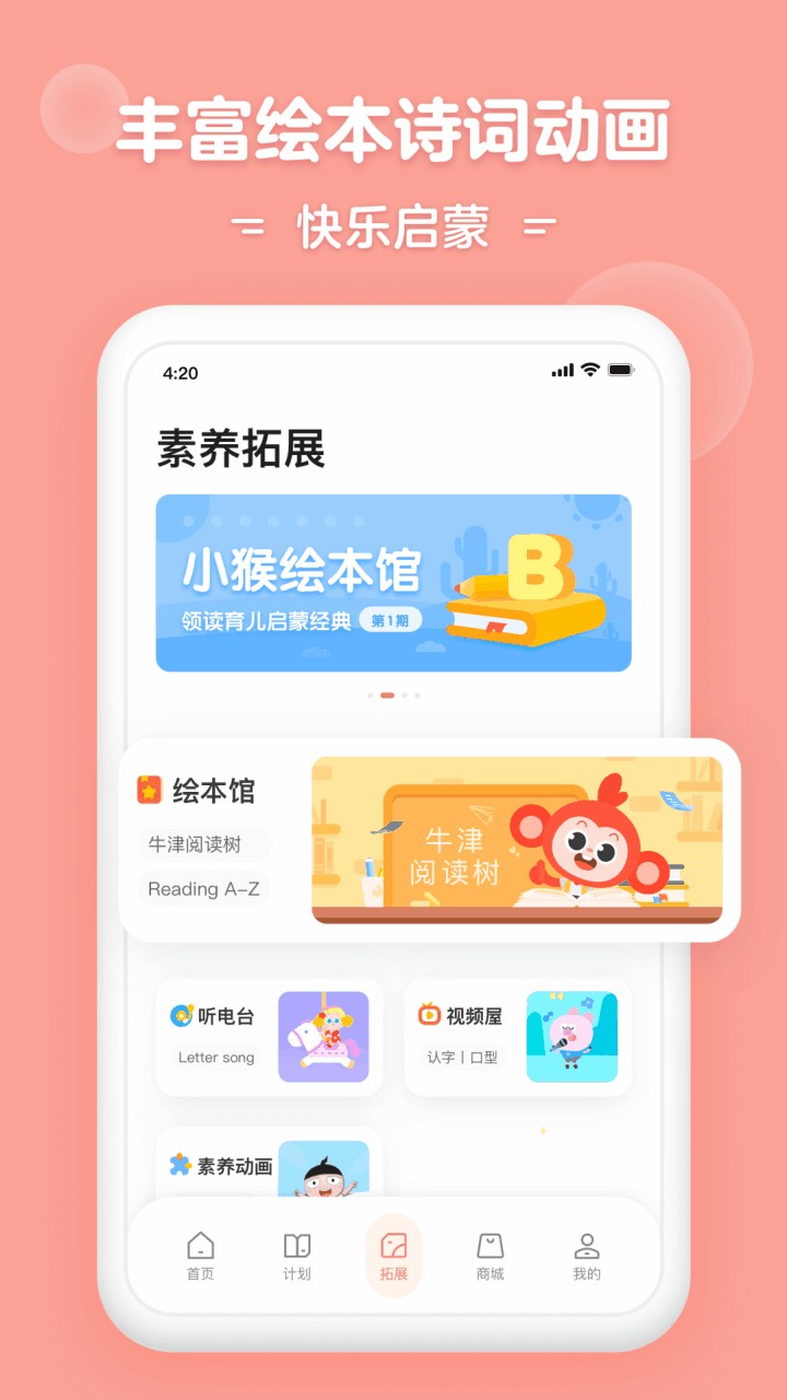 小猴启蒙app