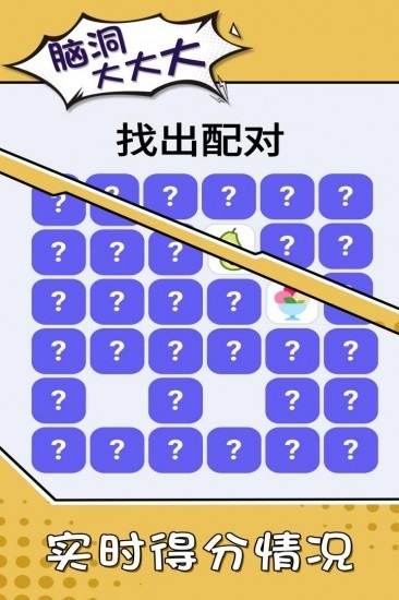 脑洞大大大下载
