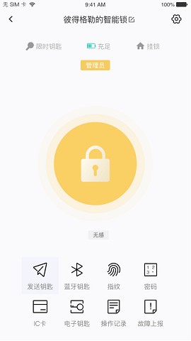优特智能云锁免费手机版