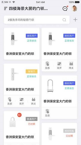 优特智能云锁免费手机版