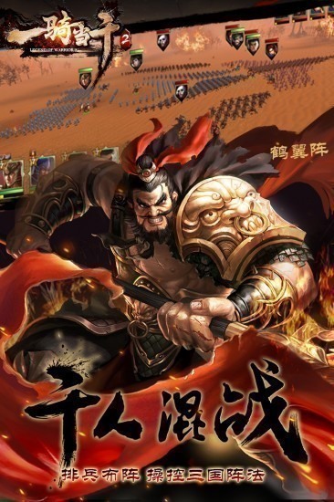 一骑当千2下载