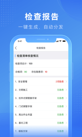 建安智管app免费手机下载