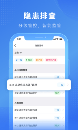建安智管app免费手机下载