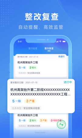 建安智管app免费手机下载
