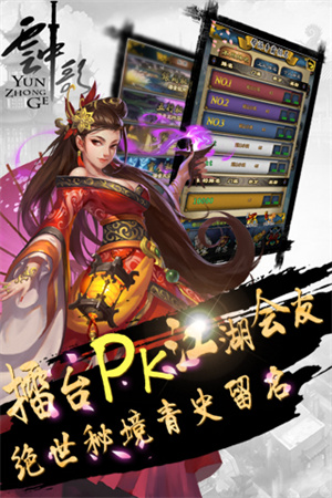 云中歌2游戏下载