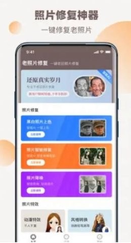 老照片全能修复王app官方版ios免费下载
