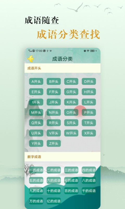 爱学成语app下载