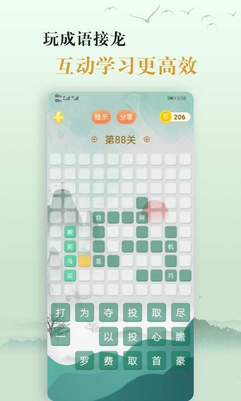 爱学成语app下载