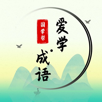 爱学成语app下载安卓版