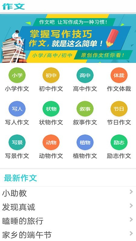 满分100分作文app下载
