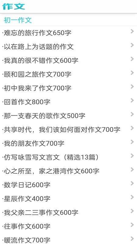 满分100分作文app下载