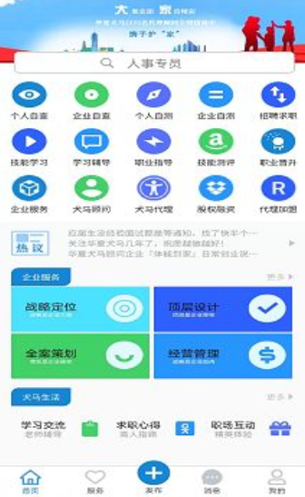 华夏犬马求职招聘苹果免费下载