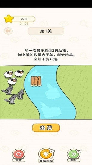 奋斗吧小羊手游