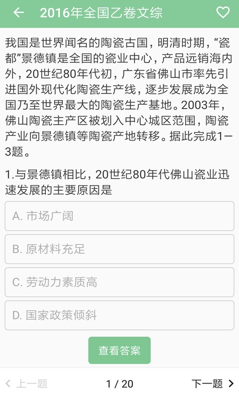 高考笔记app下载