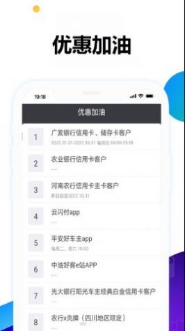 优惠加油ios下载手机版