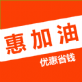 优惠加油ios下载手机版