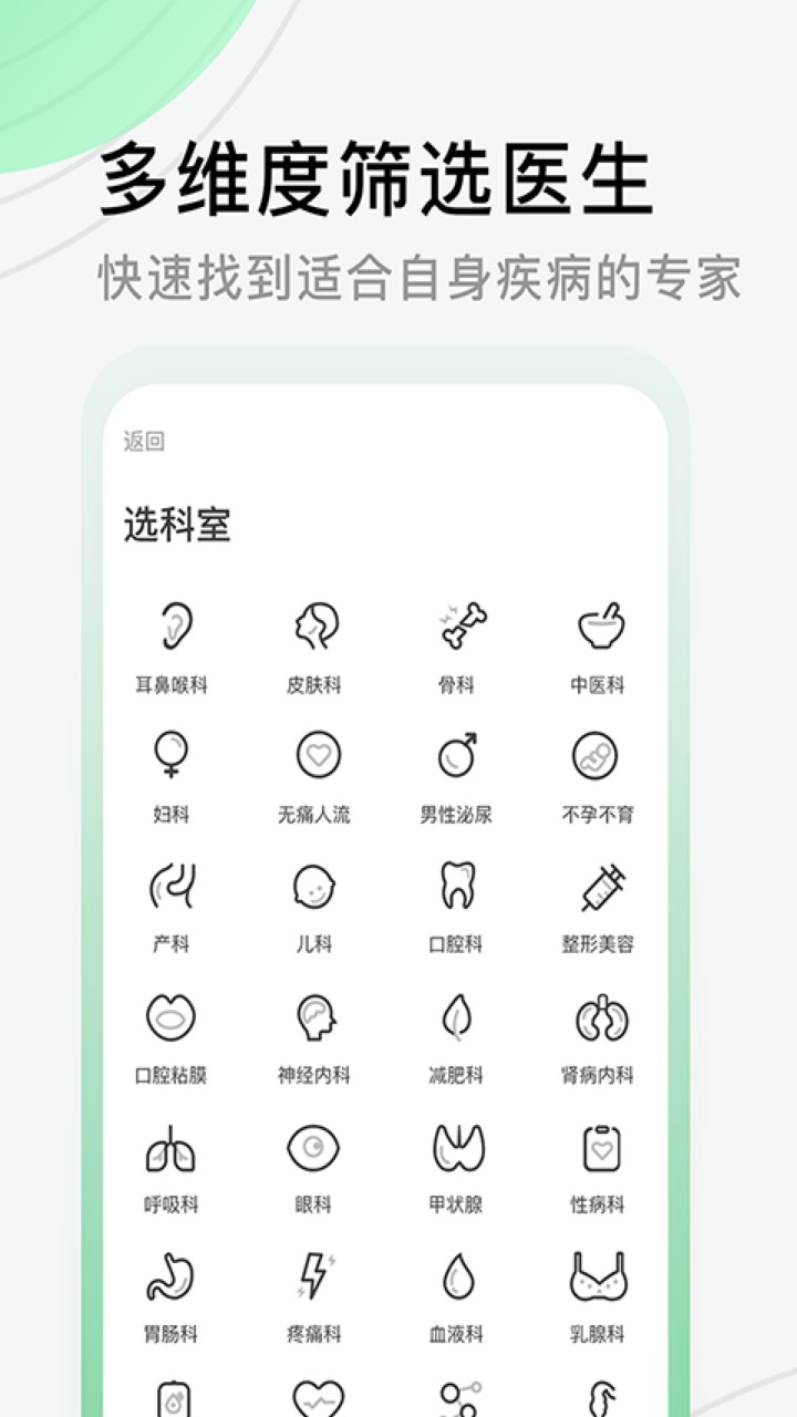 医院挂号网app下载