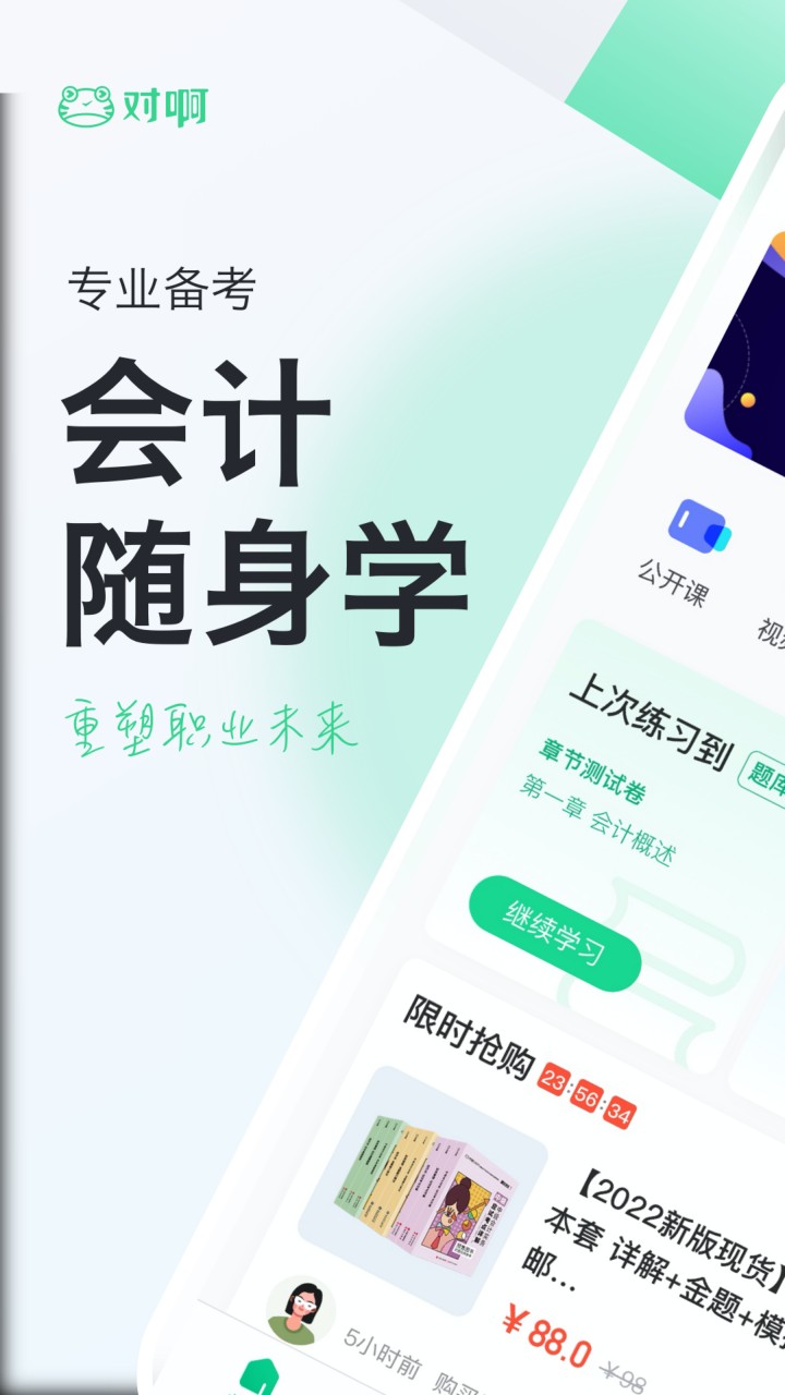 会计随身学