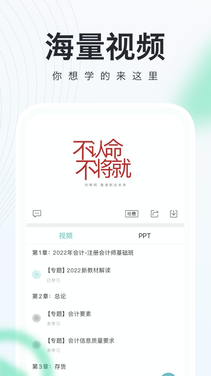 会计随身学