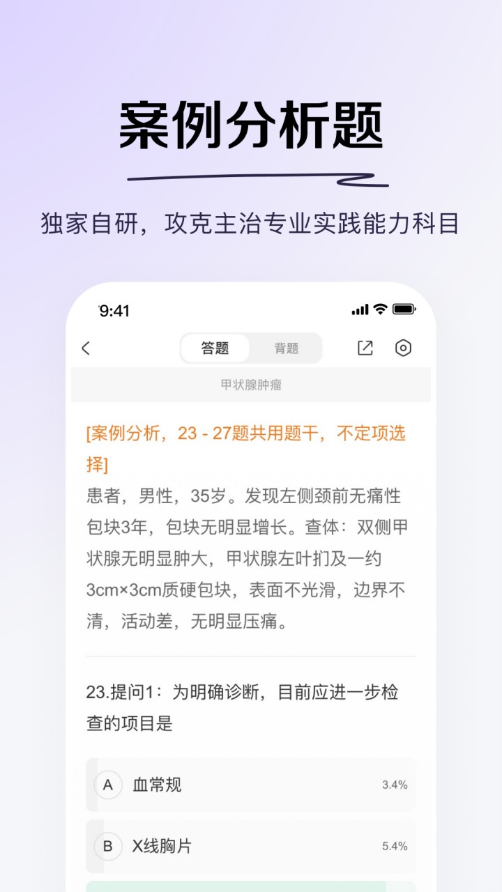 丁香医考app下载