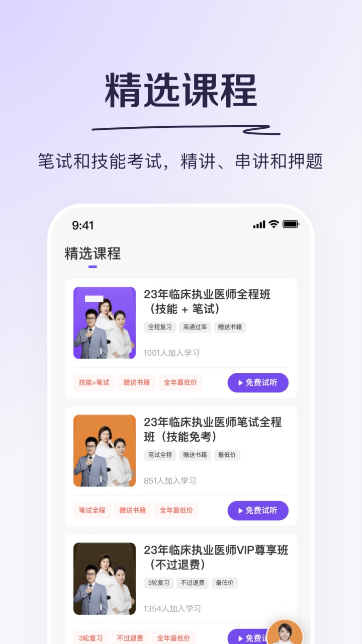 丁香医考app下载