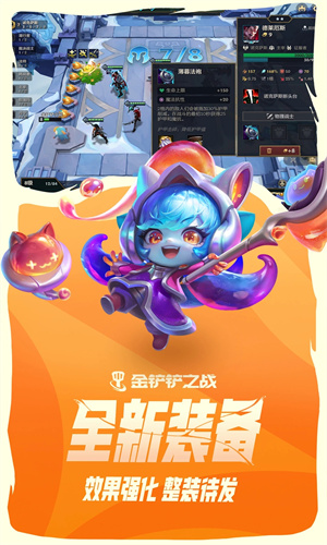 金铲铲之战手游中文版免费下载最新版