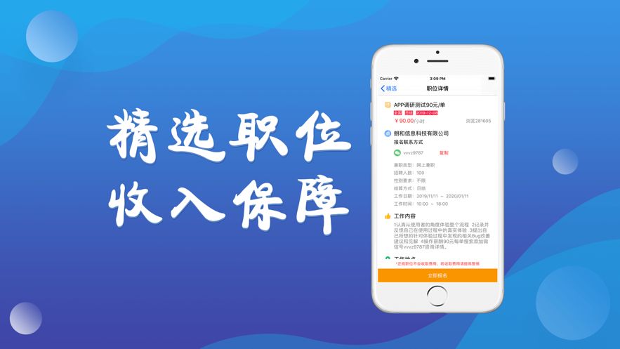 天天兼职app软件手机版