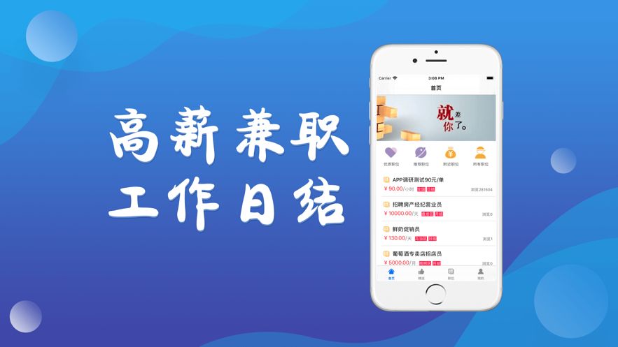 天天兼职app软件手机版