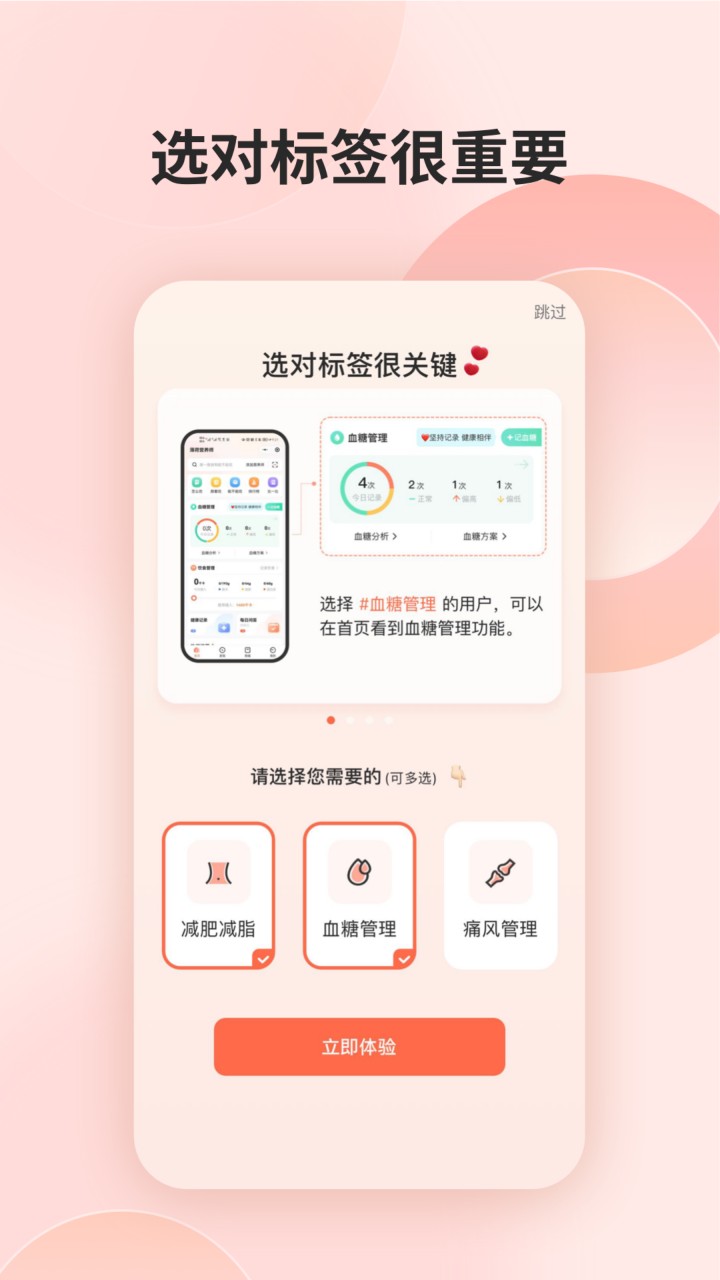 薄荷营养师app下载