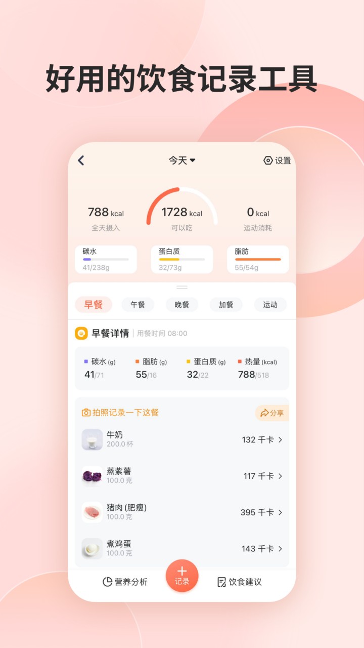 薄荷营养师app下载