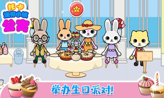 托卡迷你小镇公寓游戏手机版