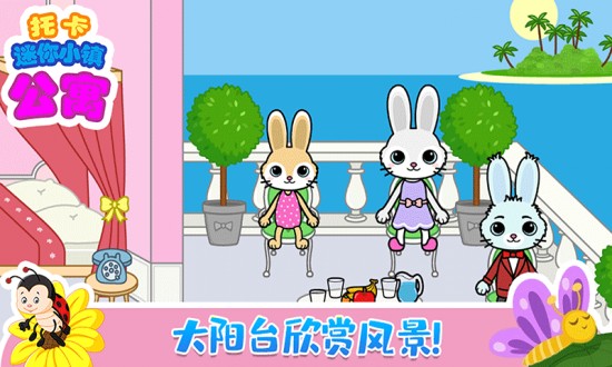 托卡迷你小镇公寓游戏手机版