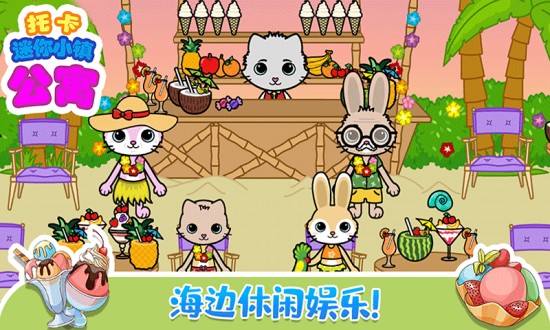 托卡迷你小镇公寓游戏手机版